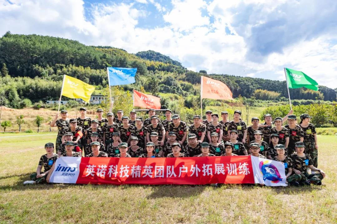 “十年征程，不忘初心”-2021福州英諾科技戶外拓展活動(dòng)