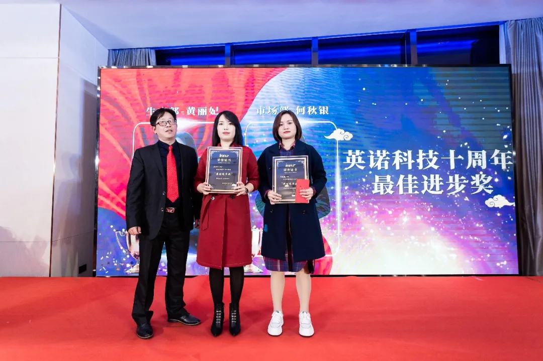 “共濟(jì)十載，贏創(chuàng)未來” 英諾科技十周年暨2022迎新晚宴圓滿舉行！