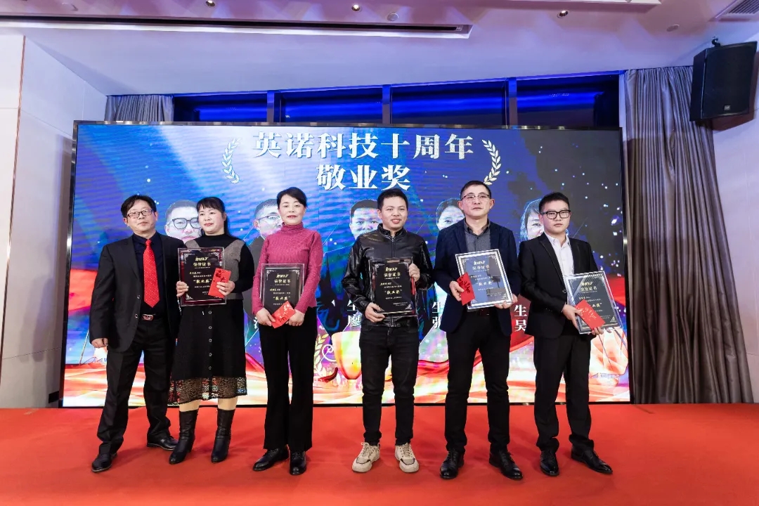 “共濟(jì)十載，贏創(chuàng)未來” 英諾科技十周年暨2022迎新晚宴圓滿舉行！