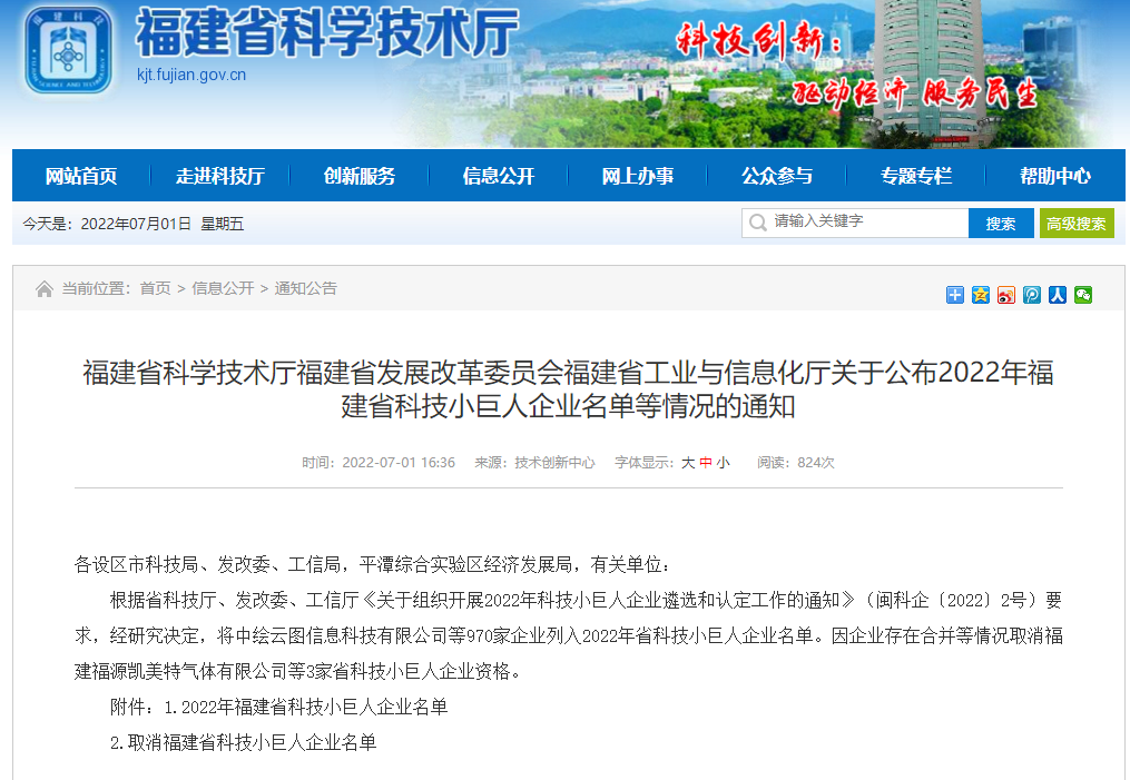 熱烈祝賀英諾科技榮獲2022年福建省科技小巨人企業(yè)稱號！