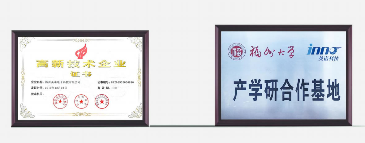 熱烈祝賀英諾科技榮獲2022年福建省科技小巨人企業(yè)稱號！