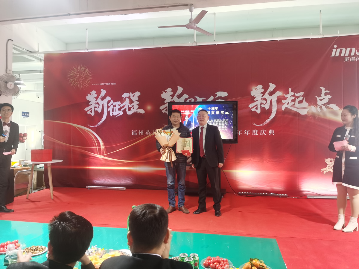 “新征程 新時(shí)代 新起點(diǎn)” 英諾科技2023年年度慶典圓滿舉行！
