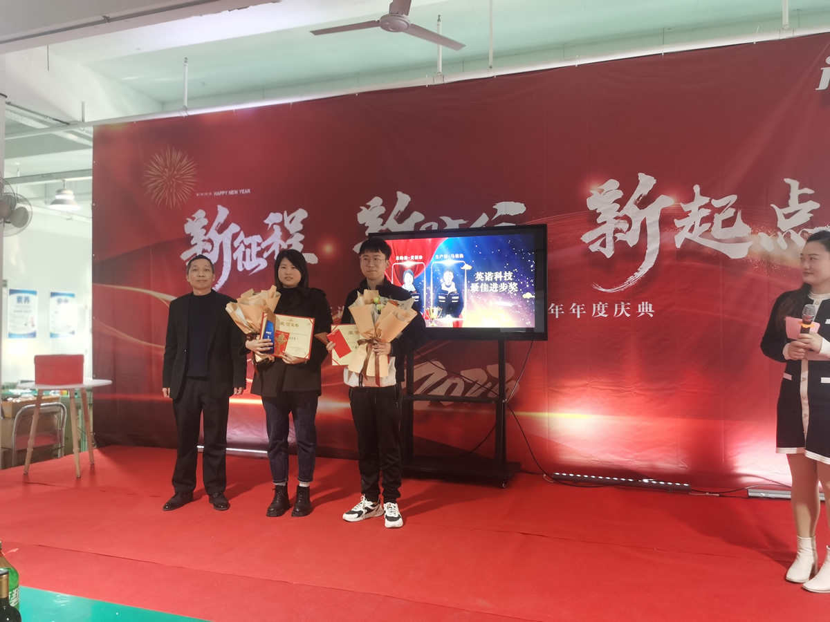 “新征程 新時(shí)代 新起點(diǎn)” 英諾科技2023年年度慶典圓滿舉行！