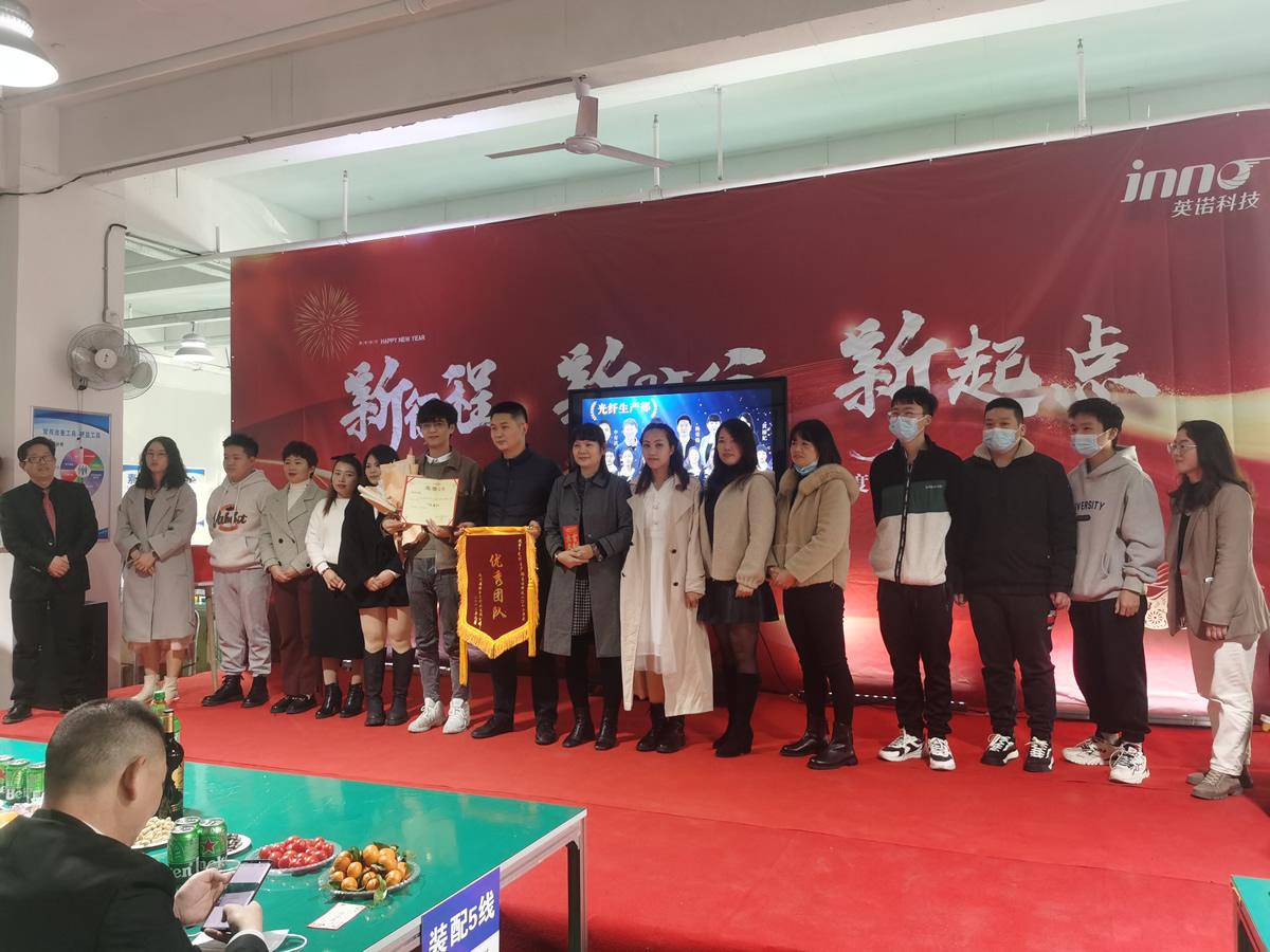 “新征程 新時(shí)代 新起點(diǎn)” 英諾科技2023年年度慶典圓滿舉行！