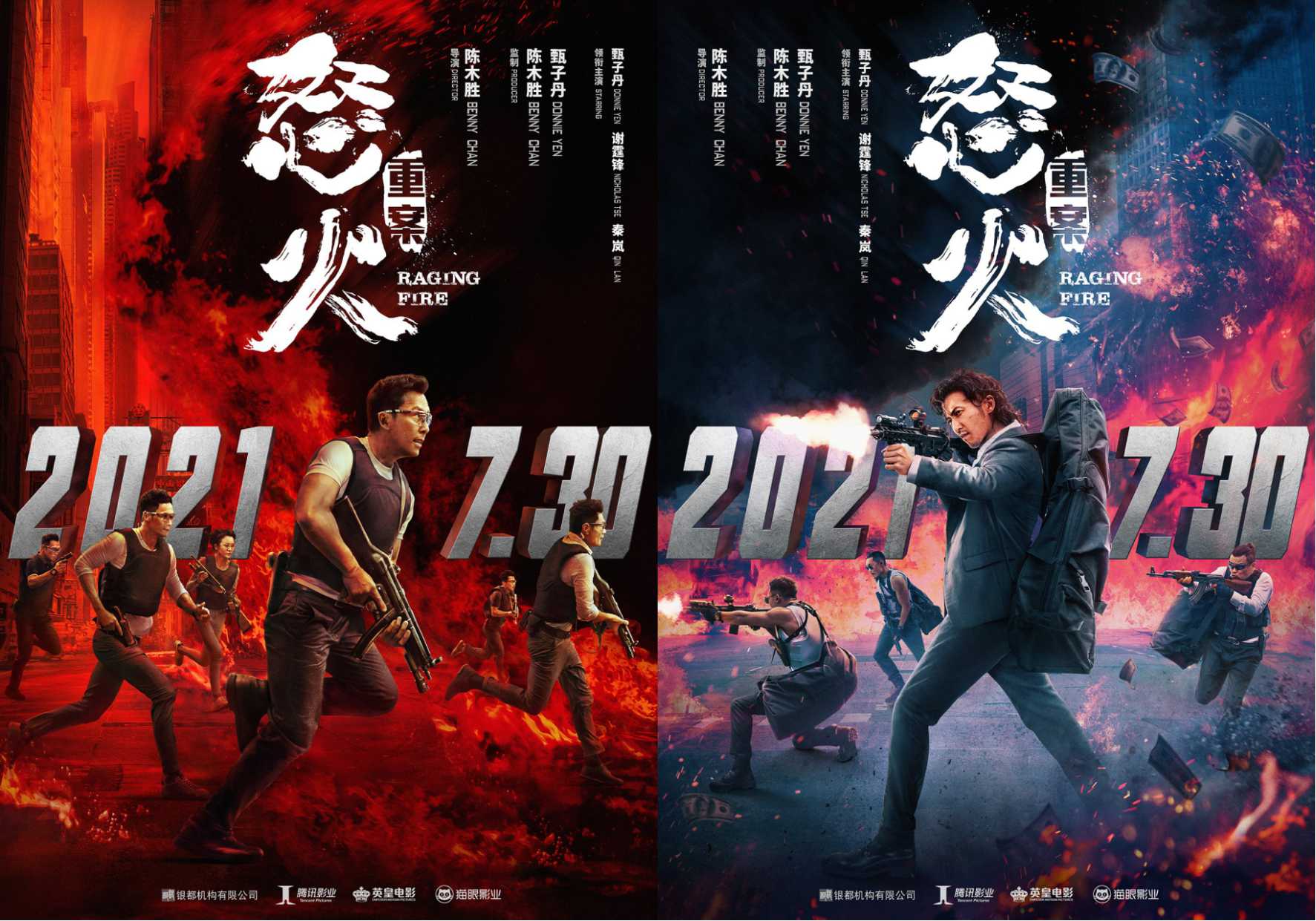 《怒火·重案》定檔7月30日 甄子丹謝霆鋒生死搏殺 《怒火·重案》定檔7月30日 甄子丹謝霆鋒生死搏殺